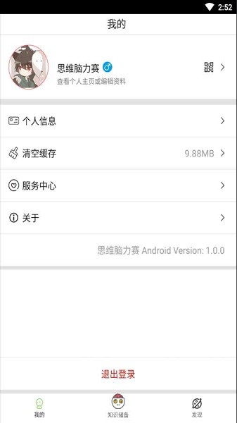思维脑力赛官方版