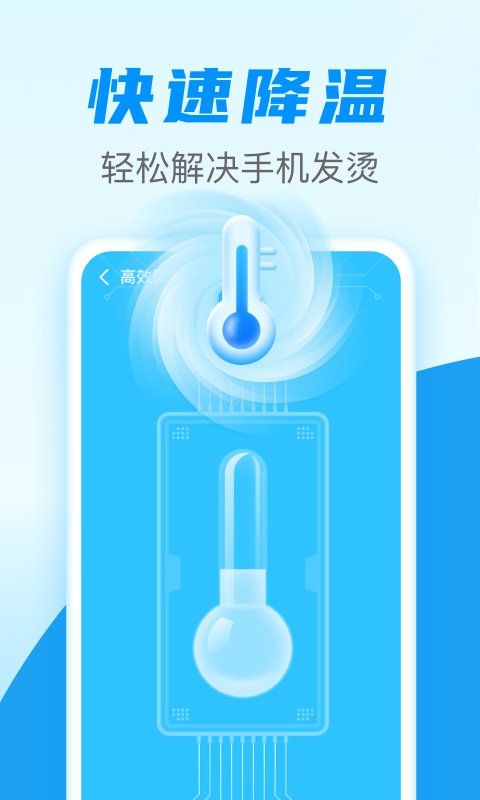 清理通app