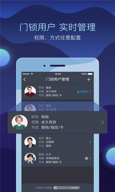 云锁管家app