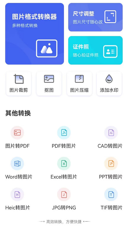 照片格式转换大师软件(改名图片转PDF)