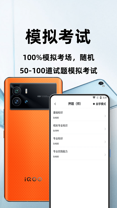 康复医学治疗技术百分题库app