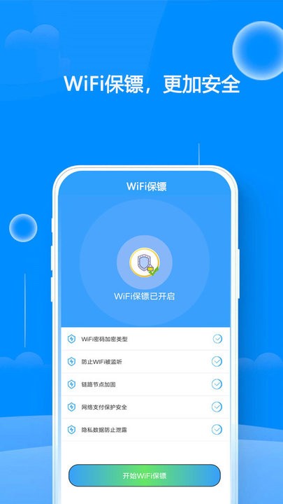 千眼wifi手机版