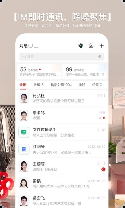 友空间软件2025最新版