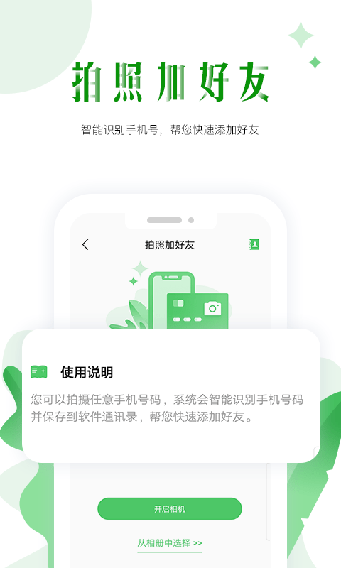 微商群发软件