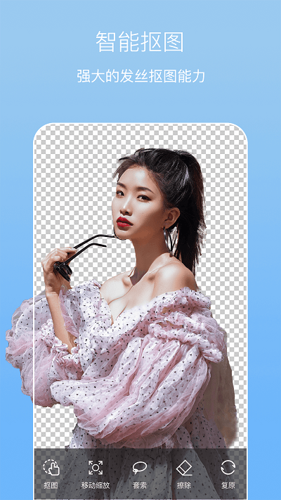美影抠图app