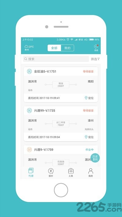 船代通官方版