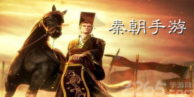 秦朝手游