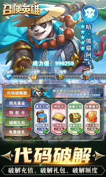 召唤英雄bt版