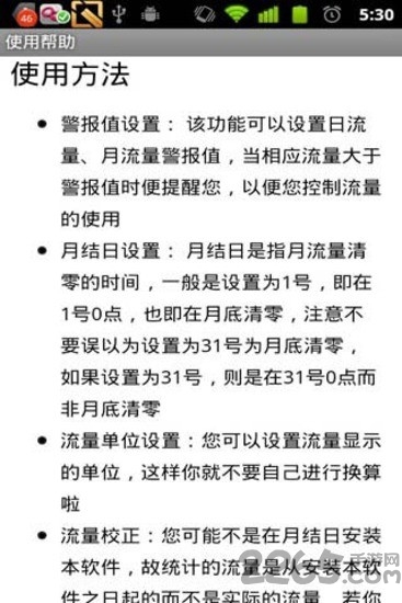 流量统计助手手机版