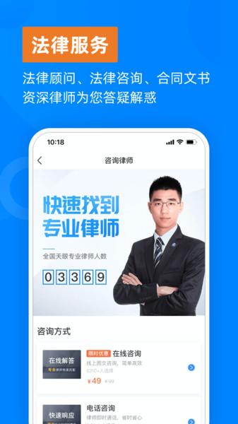 天眼企业服务app