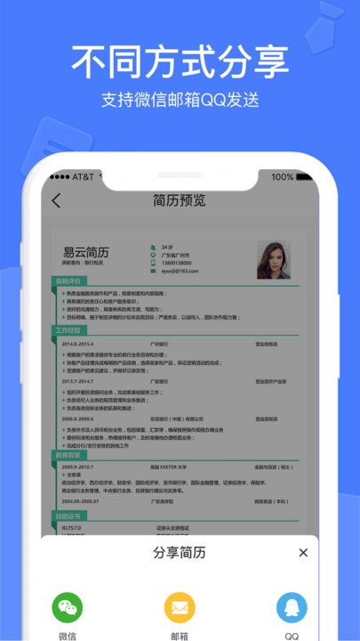 个人简历软件手机版