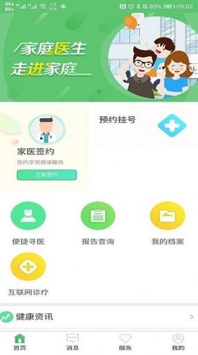 健康淮安区app