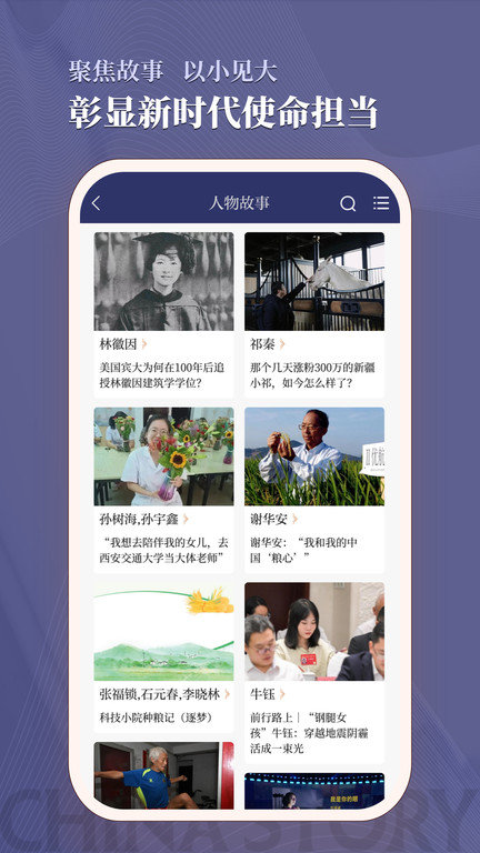 中国好故事app官方版