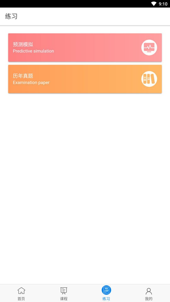 麦能网在线教育平台软件