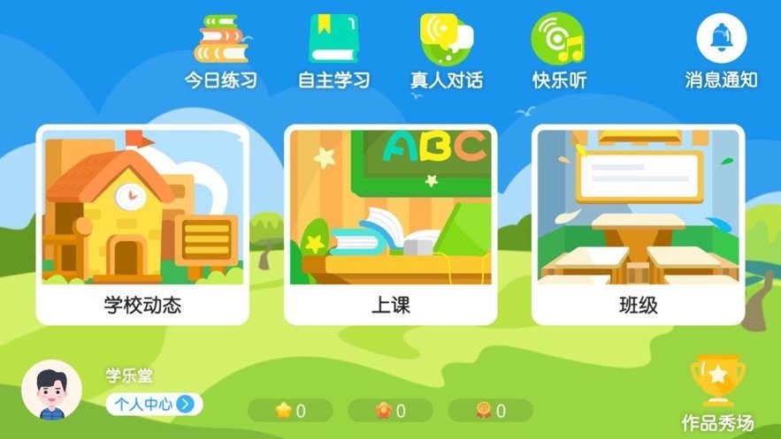 学乐堂教育app下载安装