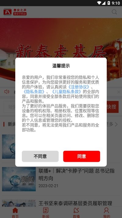 泰安之声泰安手机台官方版 泰安之声泰安手机台手机版下载