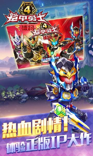 铠甲勇士4之捕将游戏下载