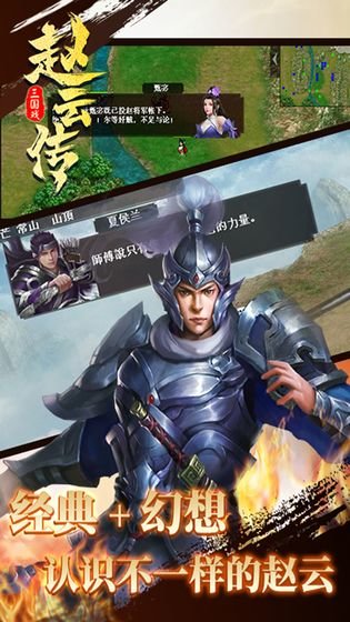 九游三国戏赵云传手游