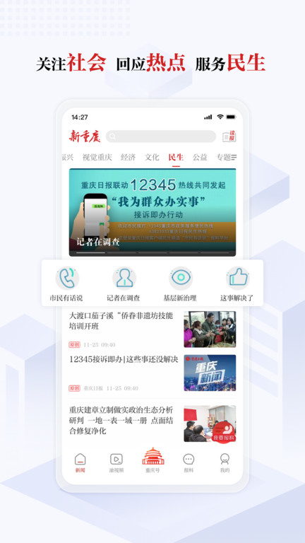 重庆日报电子版(改名新重庆新闻客户端)