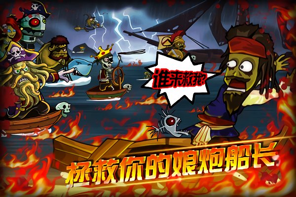海盗vs僵尸游戏