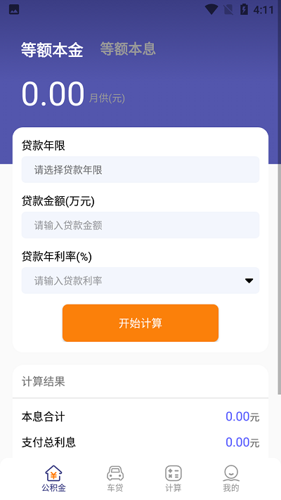 小金鱼计算器助手软件下载