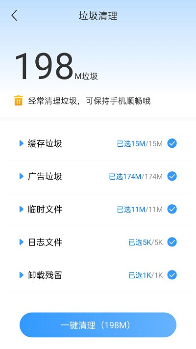 畅快清理app