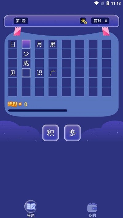 小七答题客户端