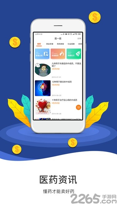 莲藕健康app