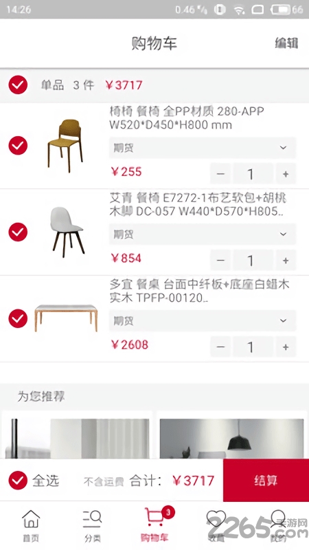 品在家家具app