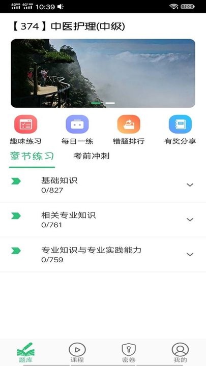 主管护师中医护理app
