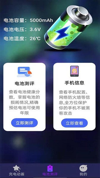多彩充电动画app