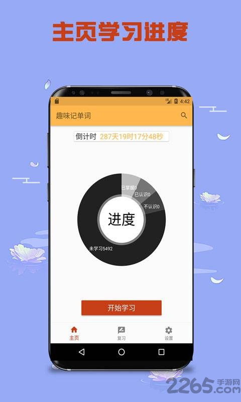趣味记单词app