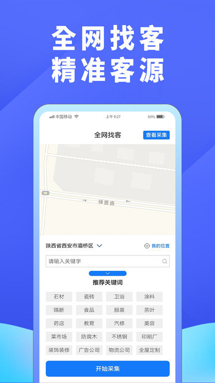 超级找客客户端