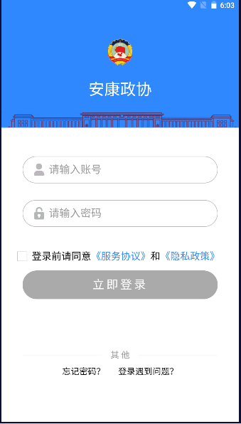 安康政协app下载