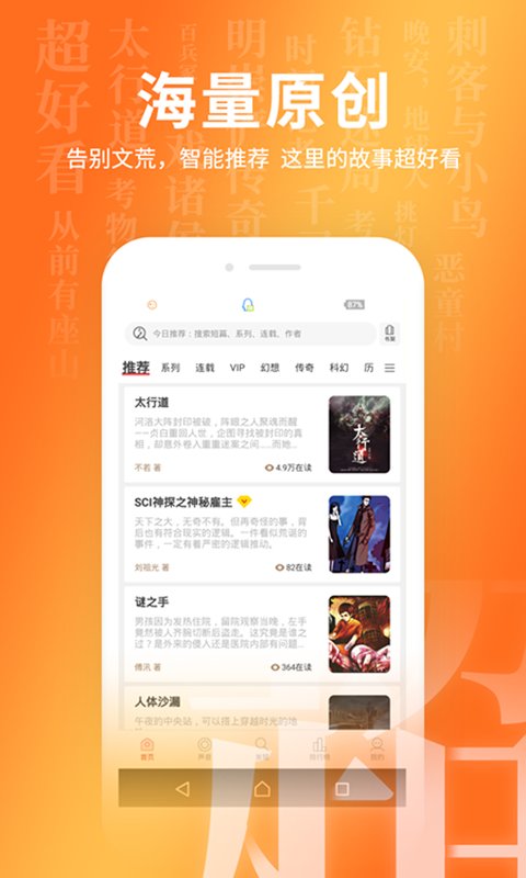 超好看故事app 超好看故事官方版
