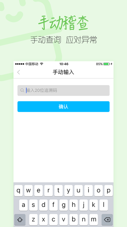 码上稽查最新版