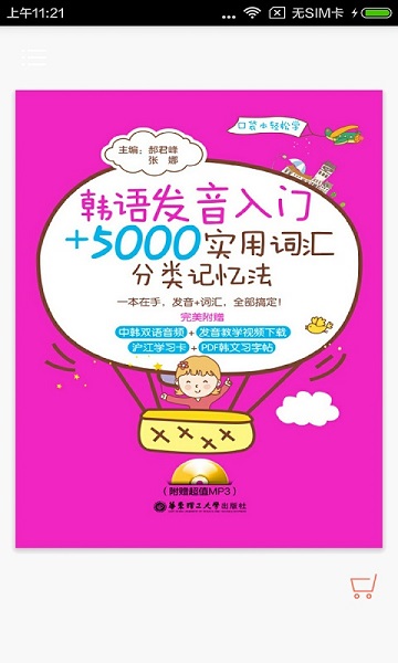 韩语实用5000词app