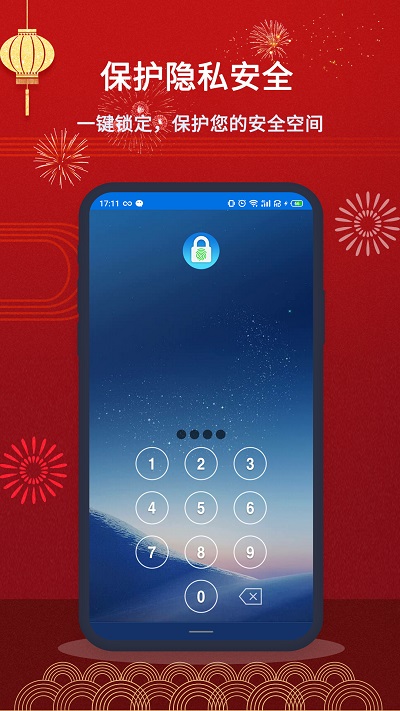 指纹应用锁app