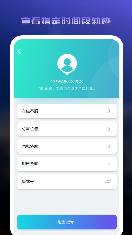 蜗牛定位寻人最新版下载