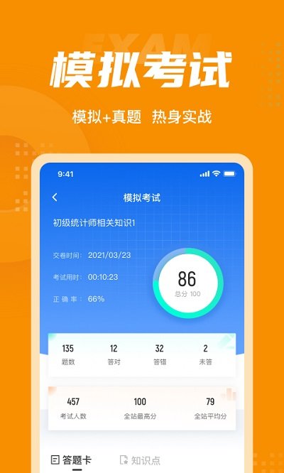 初级统计师考试聚题库app 初级统计师考试聚题库软件下载