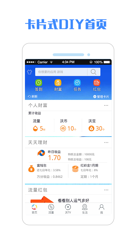 一起沃客户端
