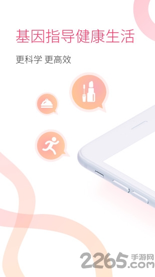 人人基因手机版 人人基因app下载