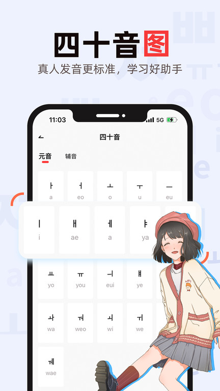 韩语go官方版下载