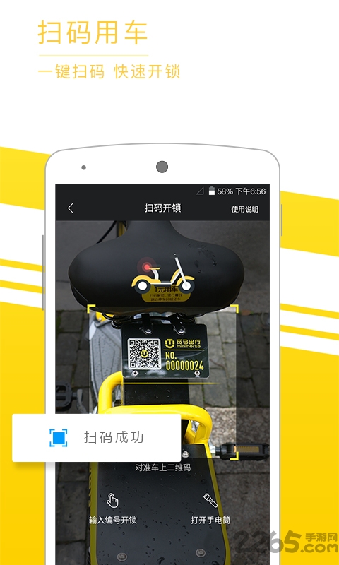 觅马出行最新版app