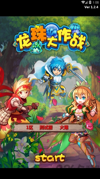 龙珠大作战手机版