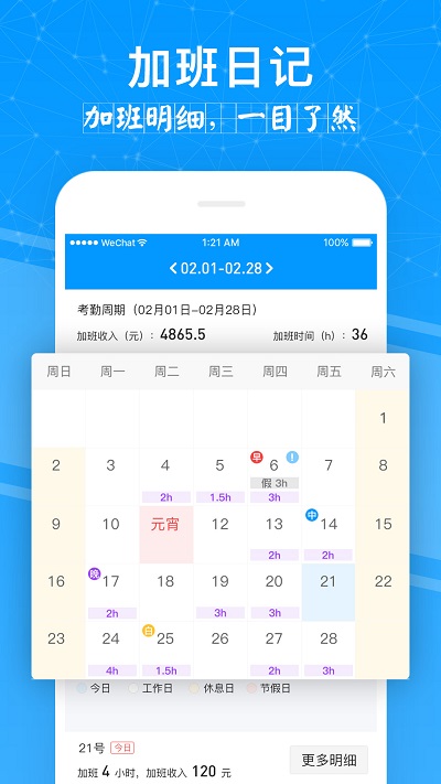 加班记录助手官方版下载