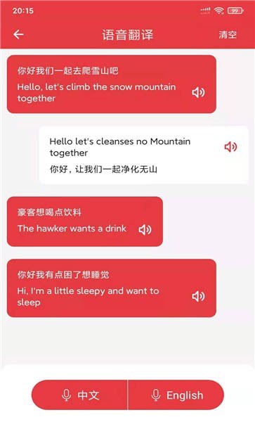 精准免费翻译器手机版