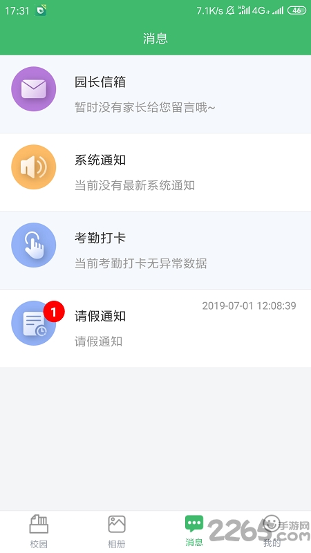 宁优家园教师端官方版