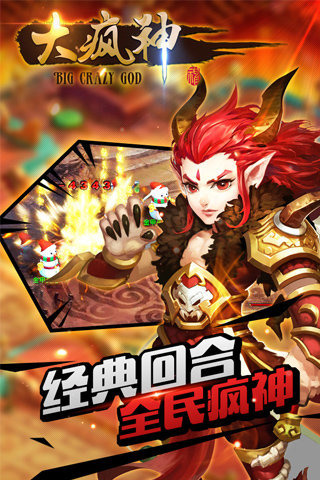大疯神手游最新版
