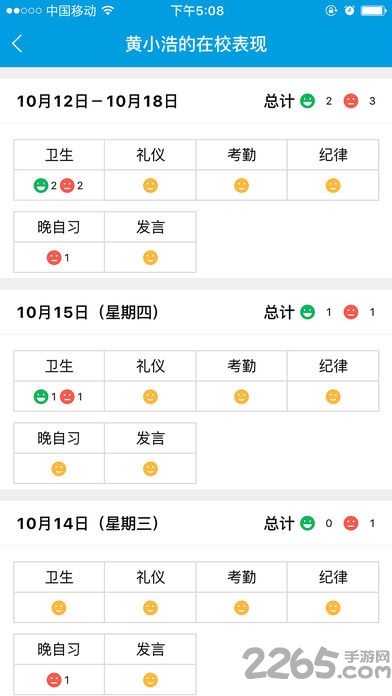 湖南和校园手机版
